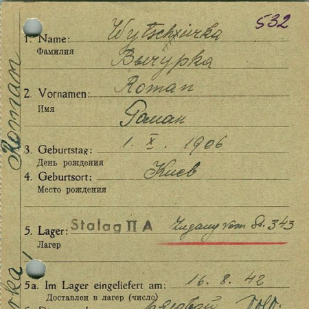 Вычурка Роман Силович