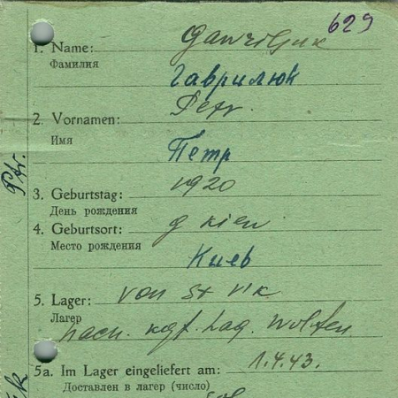 Гаврилюк Петр Гаврилович