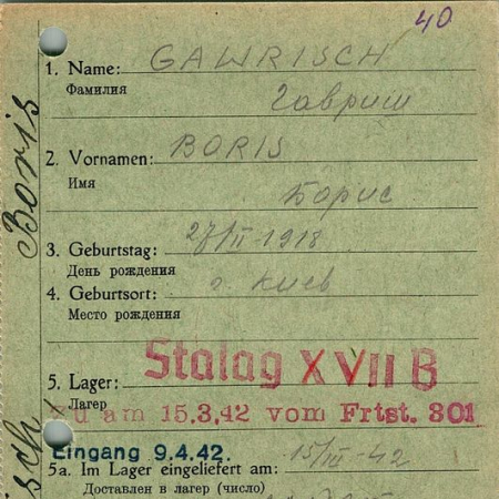 Гавриш Борис Зиновьевич