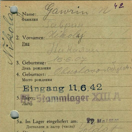 Гавриш Николай Трофимович