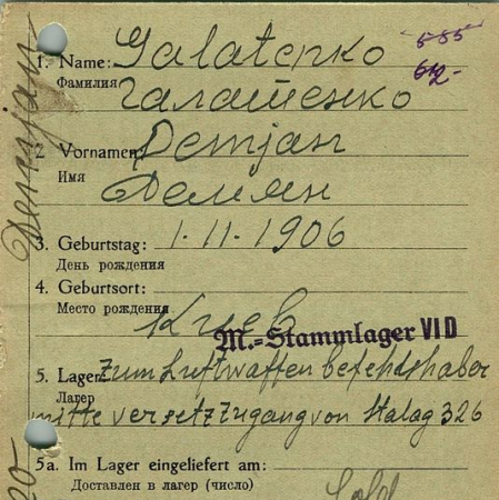 Галашенко Демьян Гаврилович