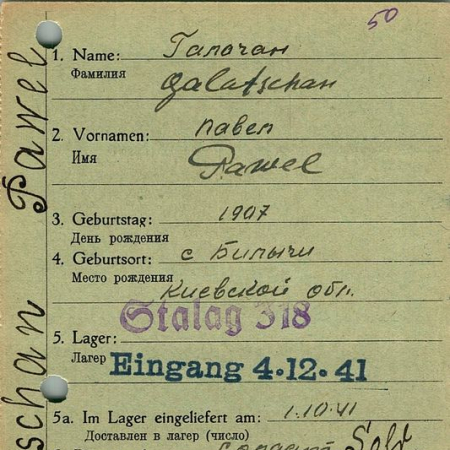 Галочан Павел Кузьмич