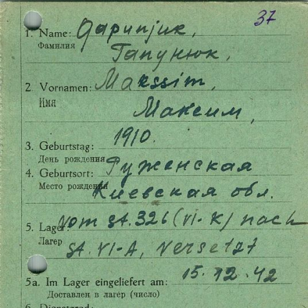 Гапунок Максим Михайлович