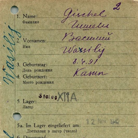 Гишель Василий Яковлевич