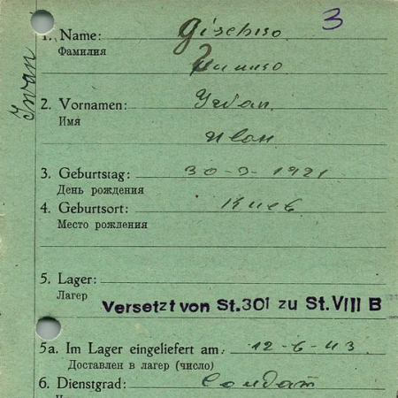 Гишсо Иван Кириллович