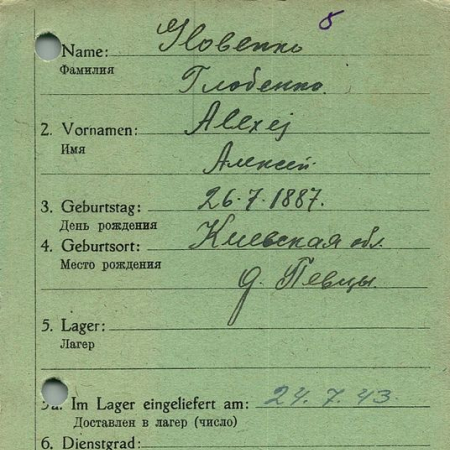 Глобенко Алексей Сидорович