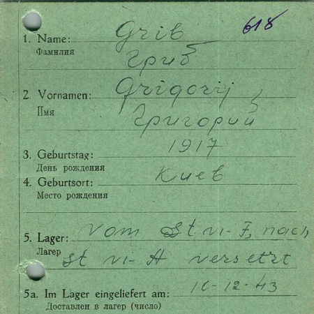 Гриб Григорий Дмитриевич