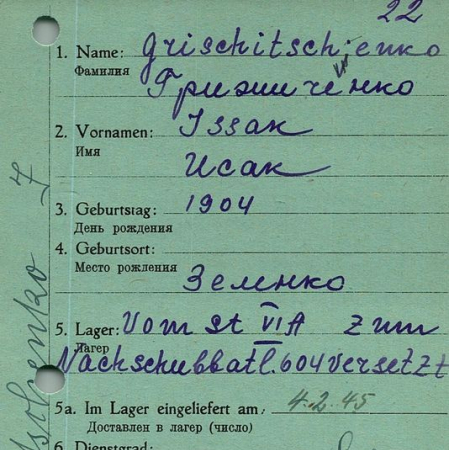 Грижиченко Исак Иванович