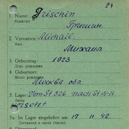 Гришин Михаил Петрович