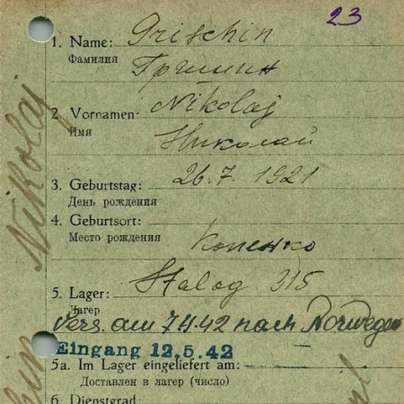 Гришин Николай Иванович