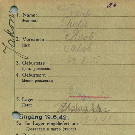 Гудир Яков Ефимович