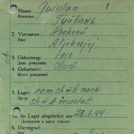 Гуйвань Алексей Петрович