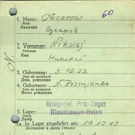 Гусаров Николай Федорович