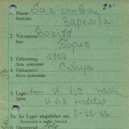 Заремба Борис Лукич