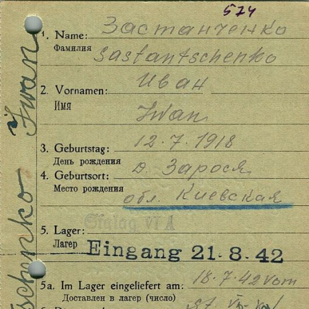 Застанченко Иван Демьянович