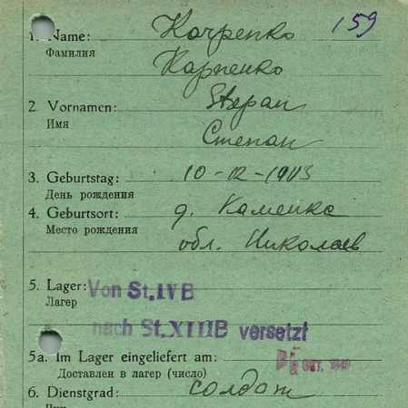 Карпенко Степан Прокофьевич