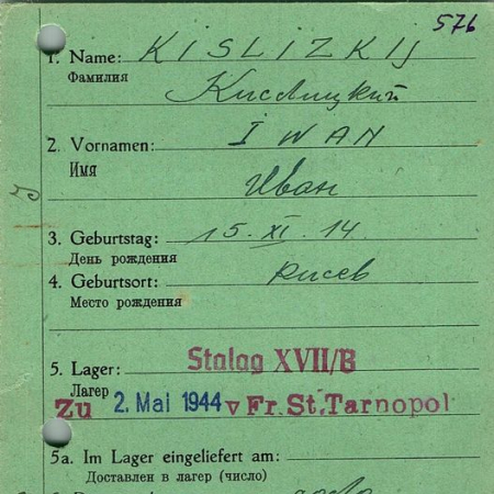 Кислицкий Иван Яковлевич