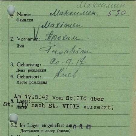 Максимин Трохим Владимирович