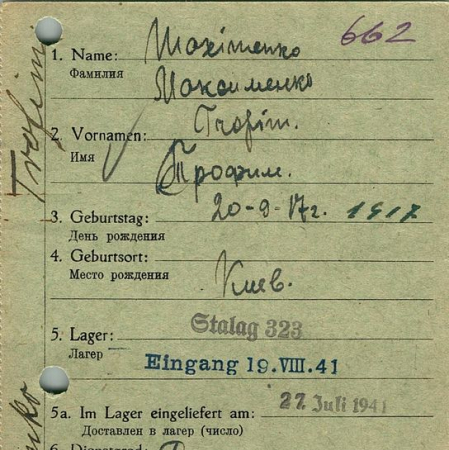 Максименко Трофим Владимирович