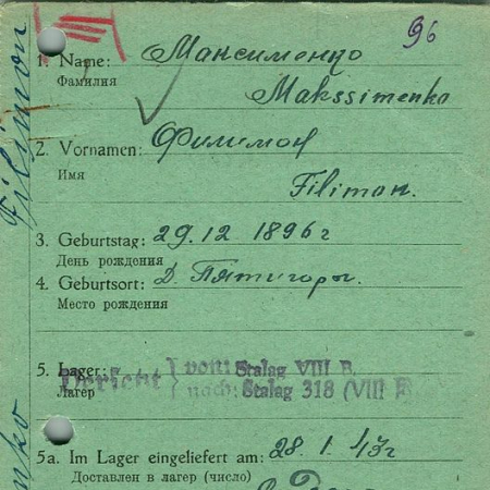 Максименко Филимон Семенович