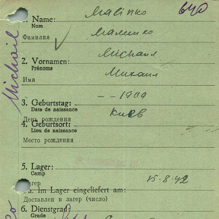 Малинко Михаил Карпович