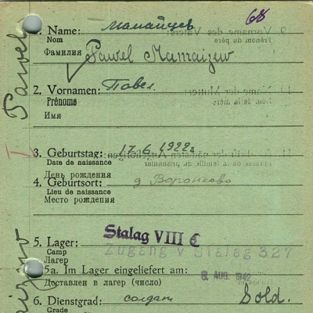 Мамайцев Павел Андреевич