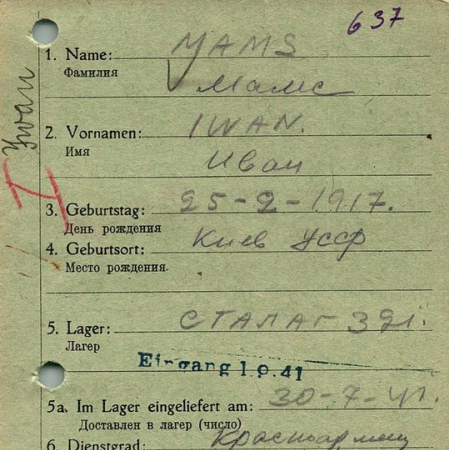 Мамс Иван Степанович