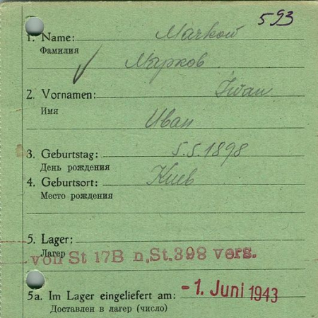 Марков Иван Трофимович