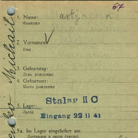 Мартыненко Михаил Павлович