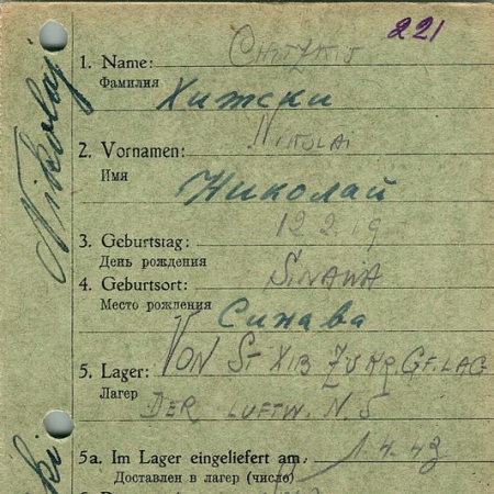 Хижки Николай Яковлевич