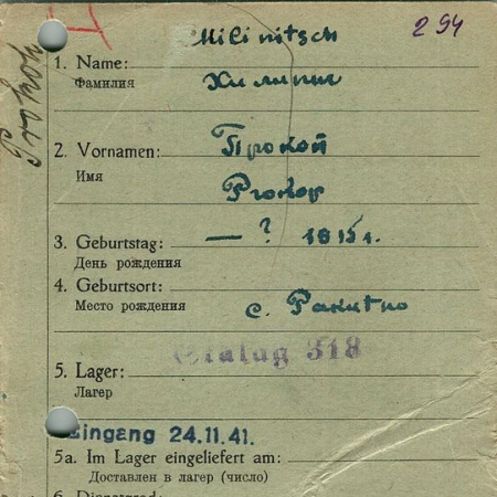 Хилинич Прокоп Яковлевич