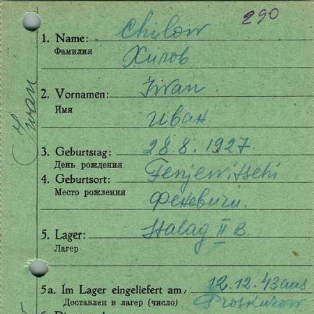 Хилов Иван Фомич