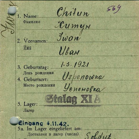 Хитун Иван Иванович