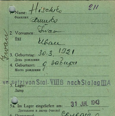 Хишко Иван Кириллович