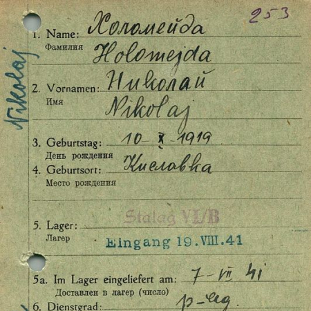 Холомейда Николай Степанович