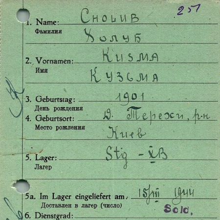 Холуб Кузьми Никитич