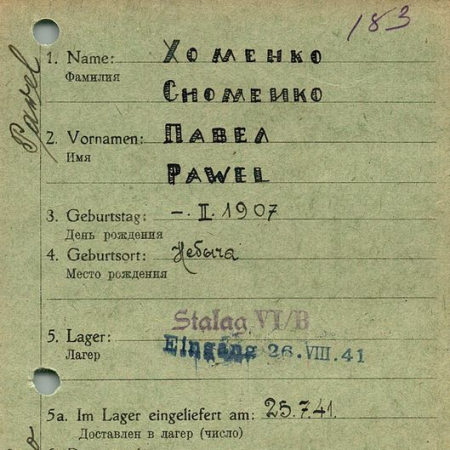 Хоменко Павел Васильевич