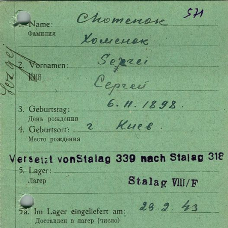 Хоменок Сергей Андреевич