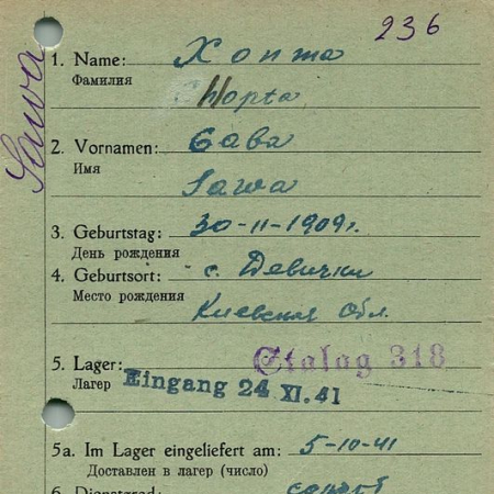 Хопта Сава Леонтьевич