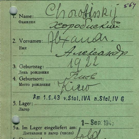 Хоробиский Александр Николаевич