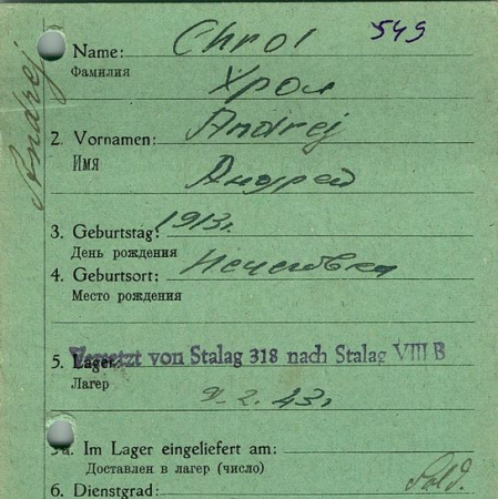 Хрол Андрей Филиппович