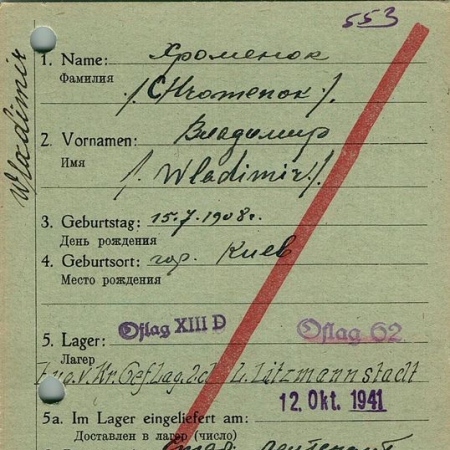 Хроменок Владимир Яковлевич