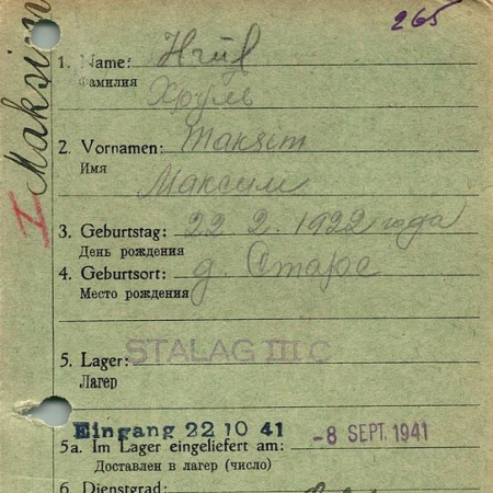 Хруль Максим Денисович