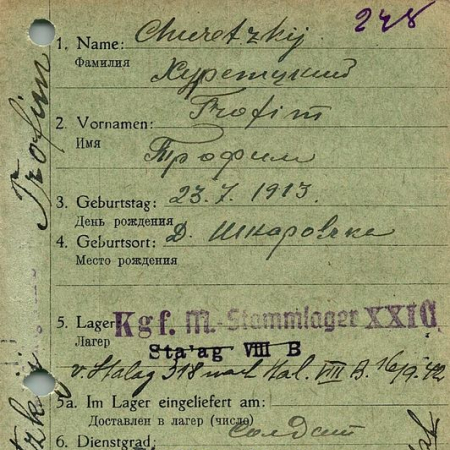 Хуретсцкий Трофим Иванович