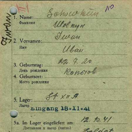 Шевкун Иван Федотович