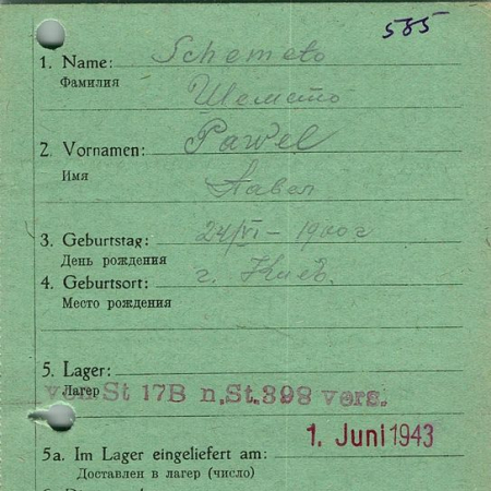 Шемето Павел Исакович