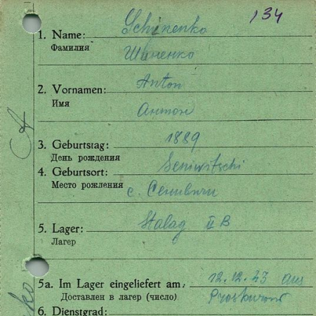 Шиненко Антон Ефремович