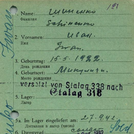 Шиненко Иван Денисович