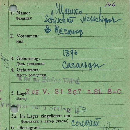 Шишко Нестор Исакович