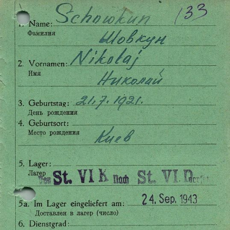 Шовкун Николай Иванович